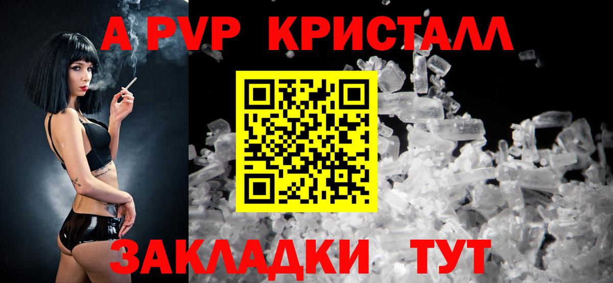 APVP Соль Саранск