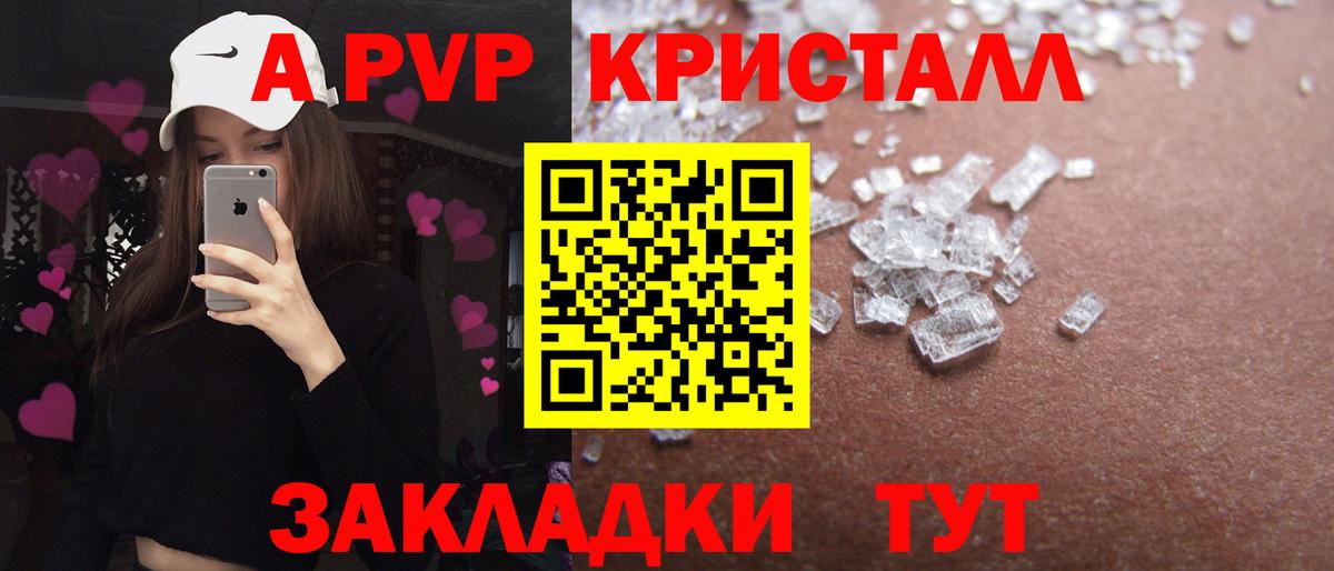 A PVP мука  Вход с VPN  APVP Crystall  Alpha-PVP СК КРИС  купить наркоту  Саранск 