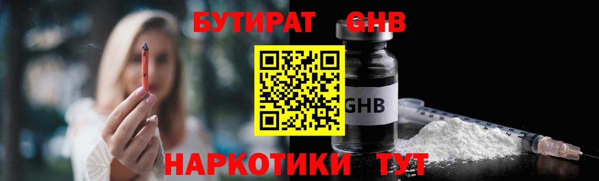 Бутират  Вход с VPN  Саранск  БУТИРАТ BDO 33% 