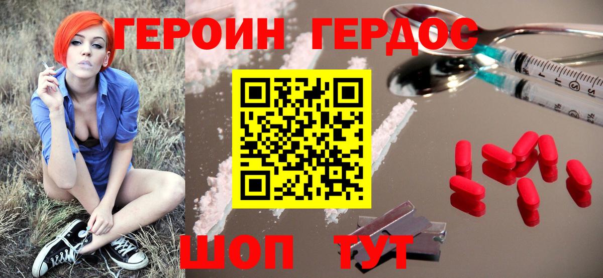 Саранск  ГЕРОИН  Вход с VPN  Героин гречка 