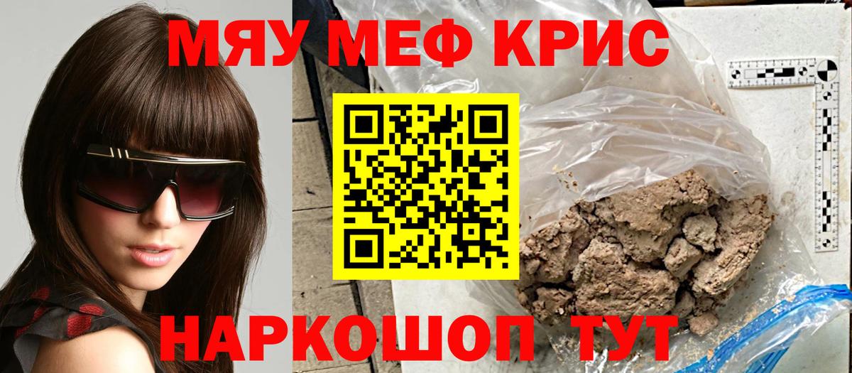 МЕФ кристаллы Саранск