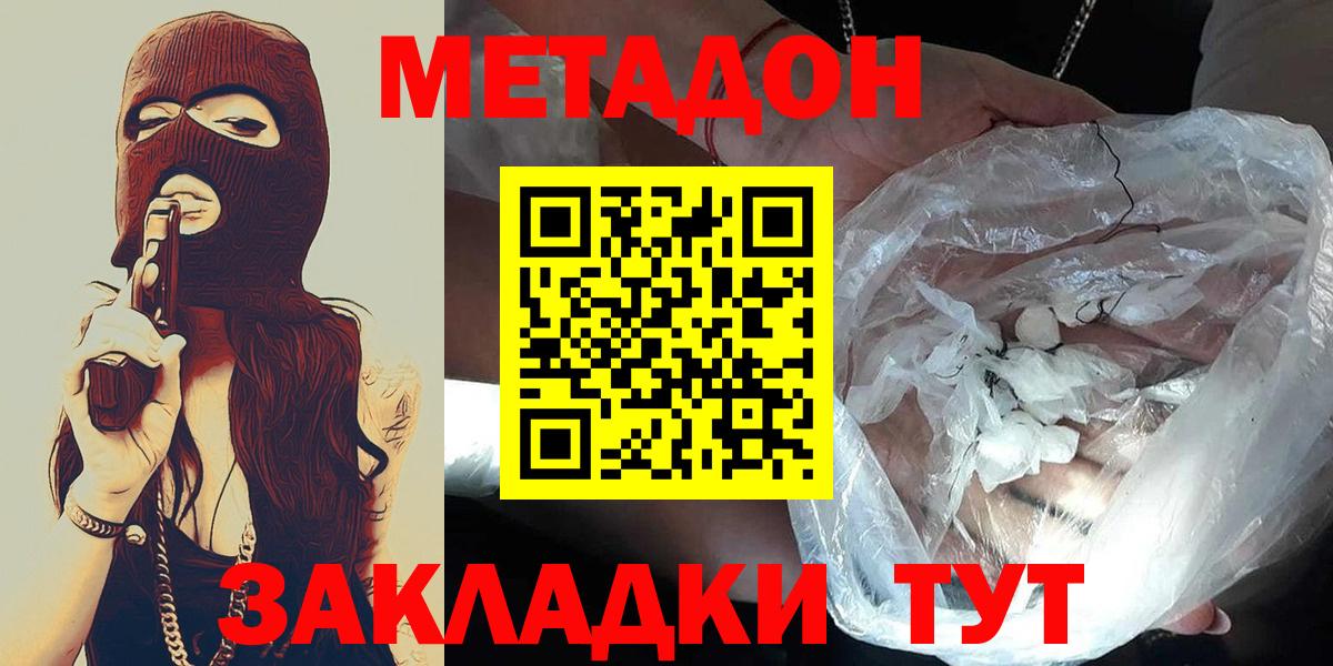 МЕТАДОН мёд  Вход с VPN  Саранск 