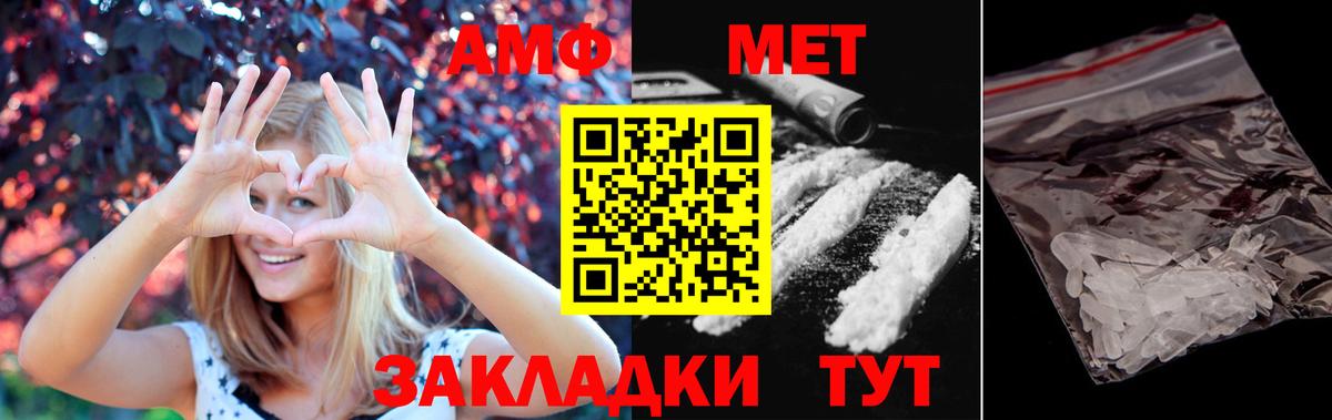Первитин Methamphetamine Саранск