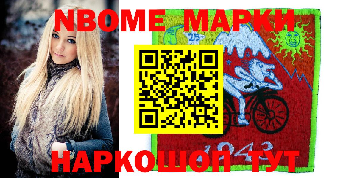 Марки 25I-NBOMe  Наркотические марки 1,5мг  Вход с VPN  Саранск  купить наркотики цена  Наркотические марки 1,5мг 