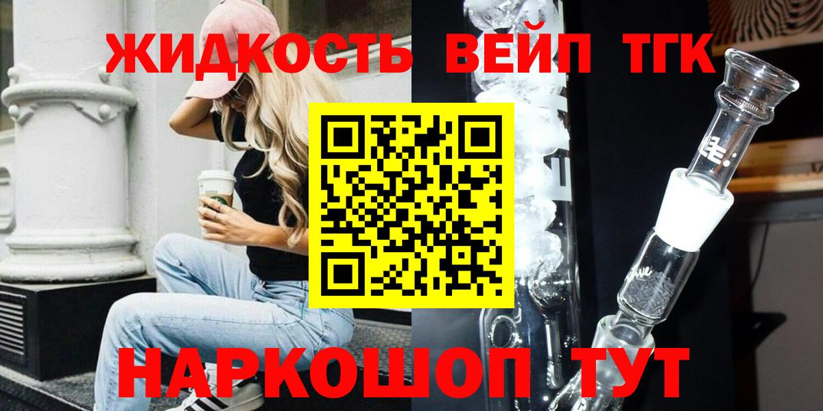 Дистиллят ТГК вейп  ТГК жижа  Саранск  Вход с VPN 