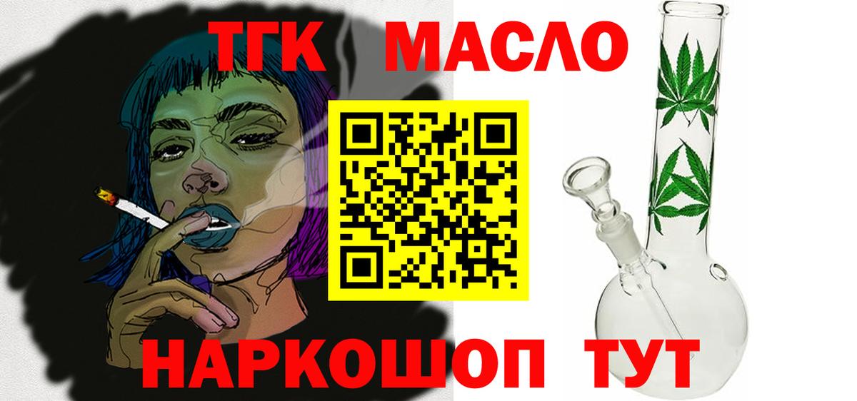 Дистиллят ТГК гашишное масло Саранск